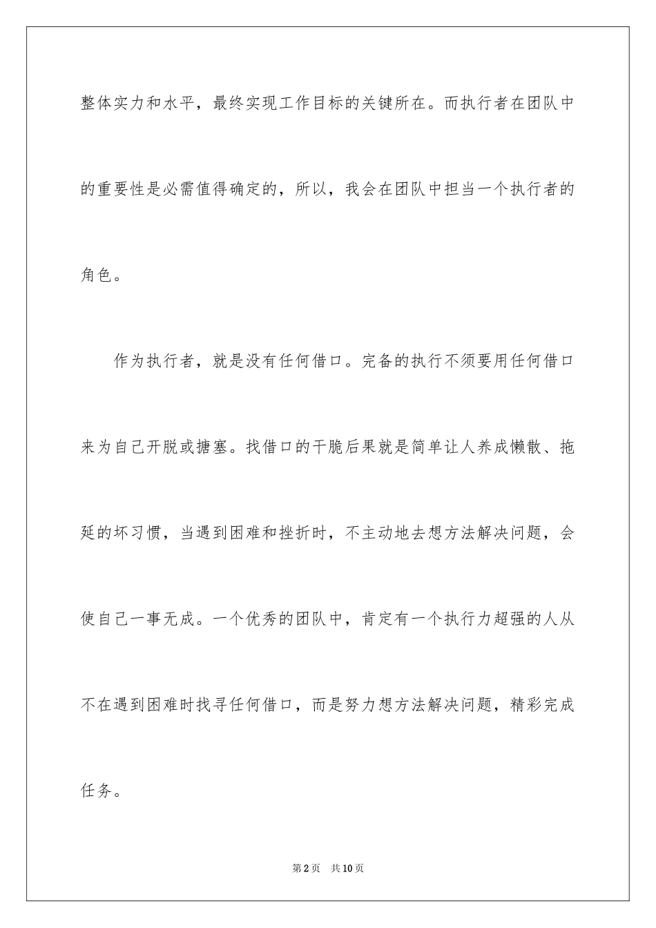 2024事业单位面试题目_第2页