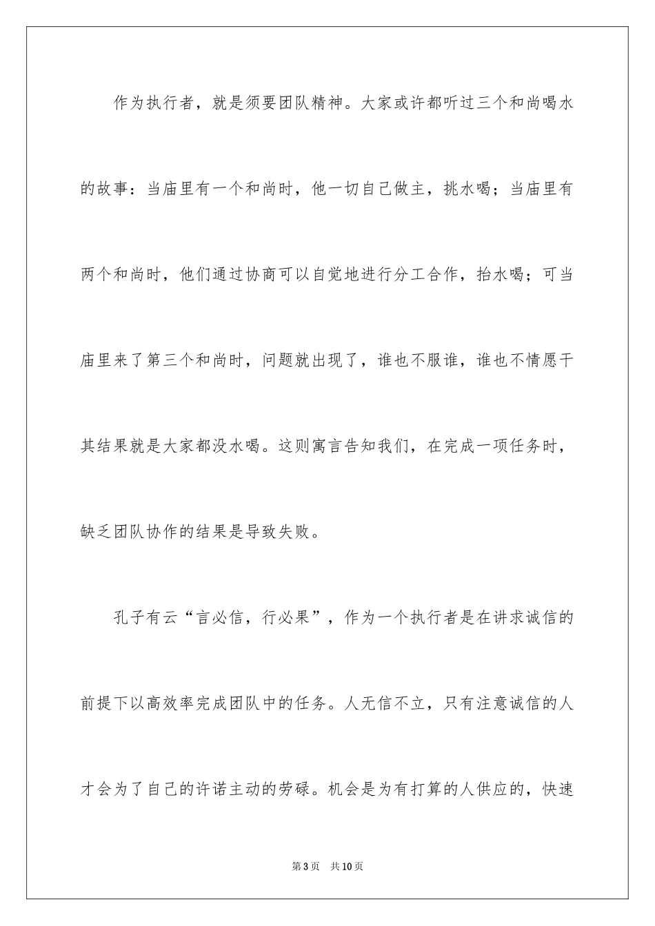 2024事业单位面试题目_第3页