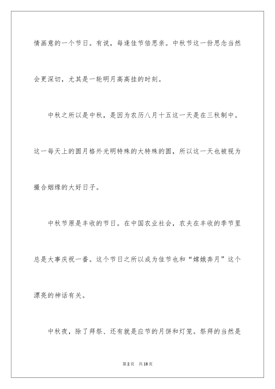 2024中秋节的作文200字_36_第2页