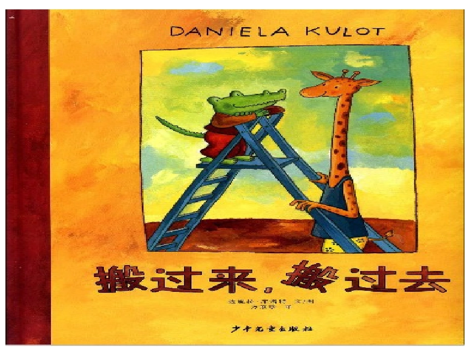 搬过来搬过去_第1页