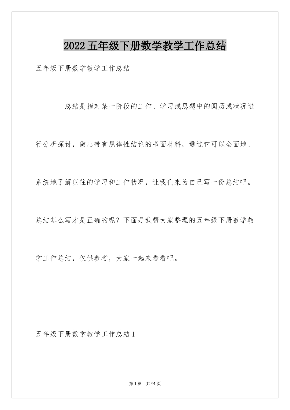 2024五年级下册数学教学工作总结_7_第1页