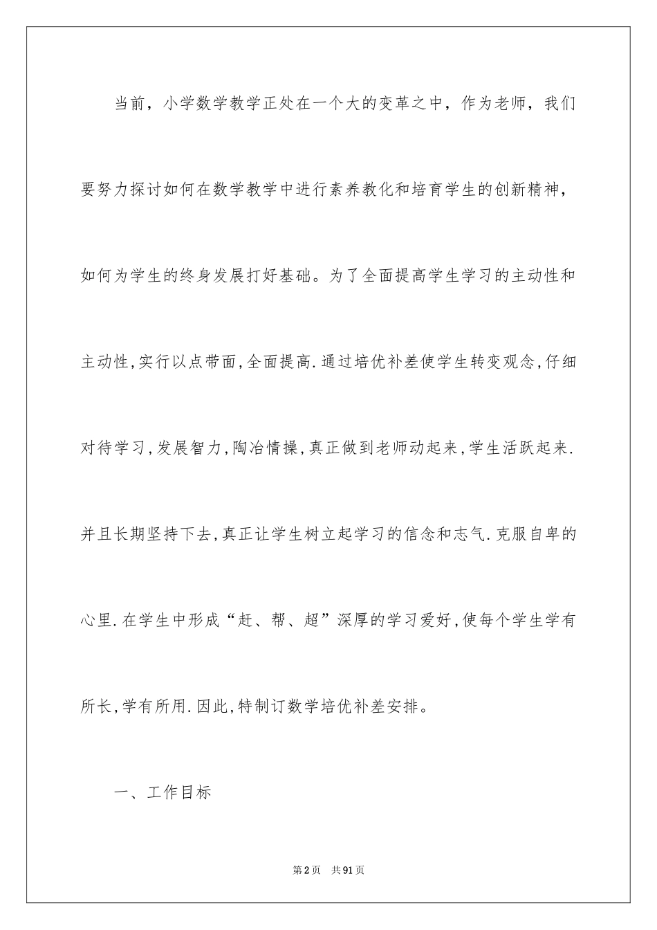 2024五年级下册数学教学工作总结_7_第2页
