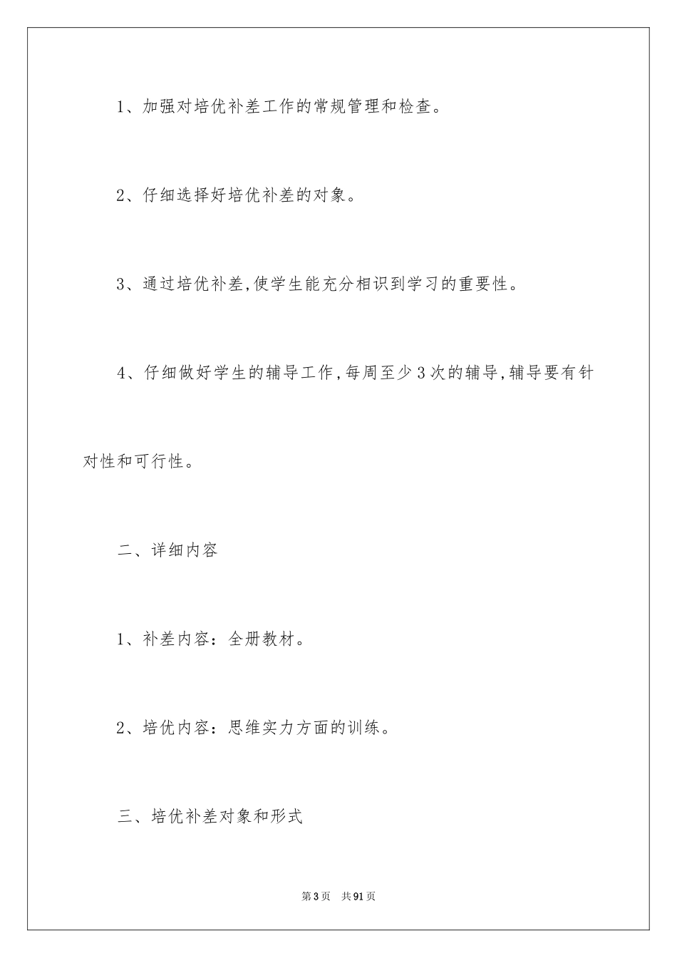 2024五年级下册数学教学工作总结_7_第3页