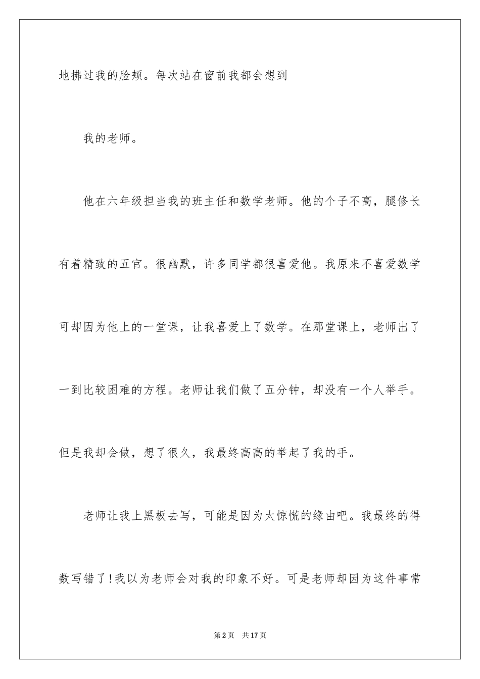 2024优秀写人作文300字_140_第2页