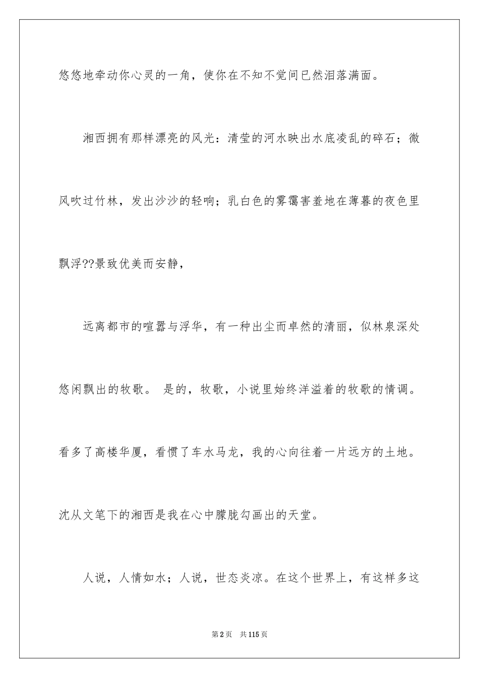 2024《边城》读后感_44_第2页