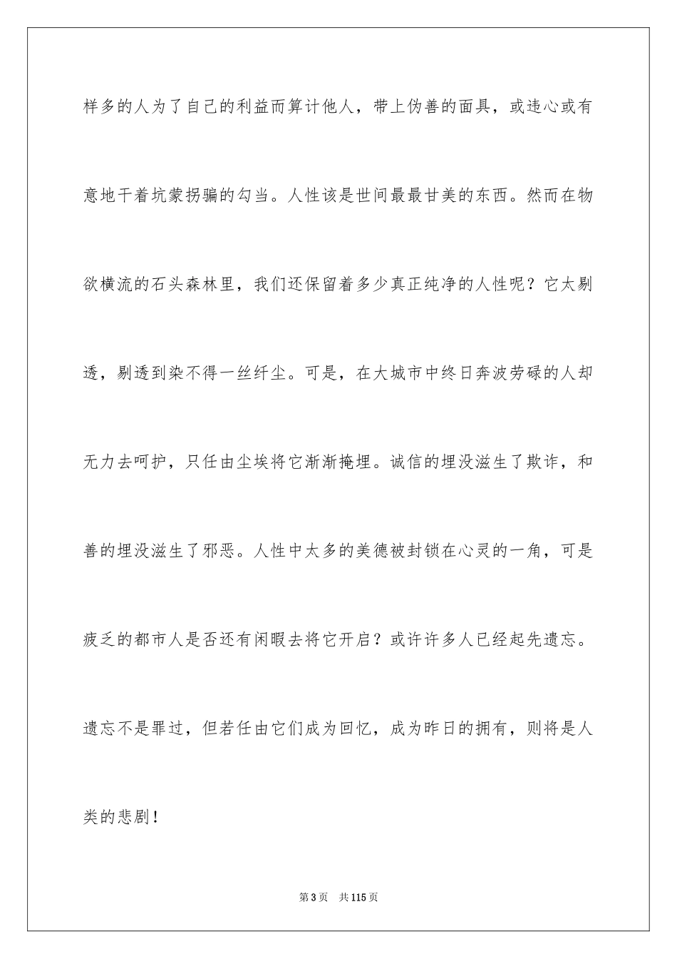 2024《边城》读后感_44_第3页