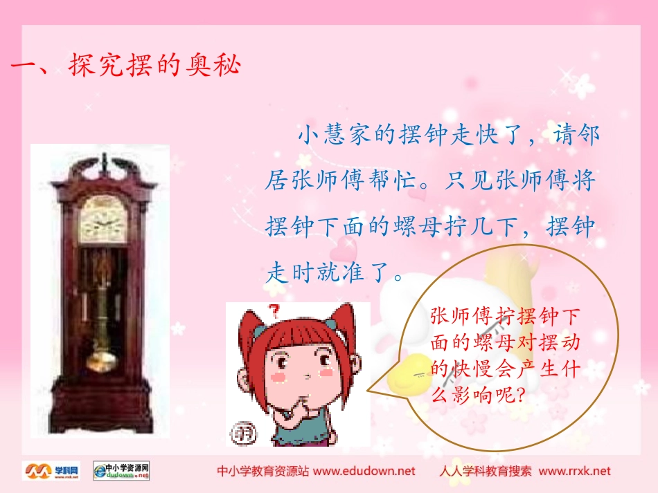 尝试科学探究_第2页