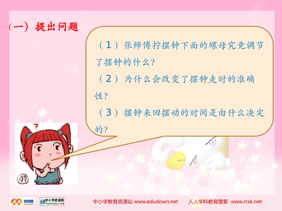 尝试科学探究_第3页