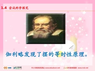 尝试科学探究