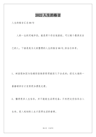 2024人生的格言_79