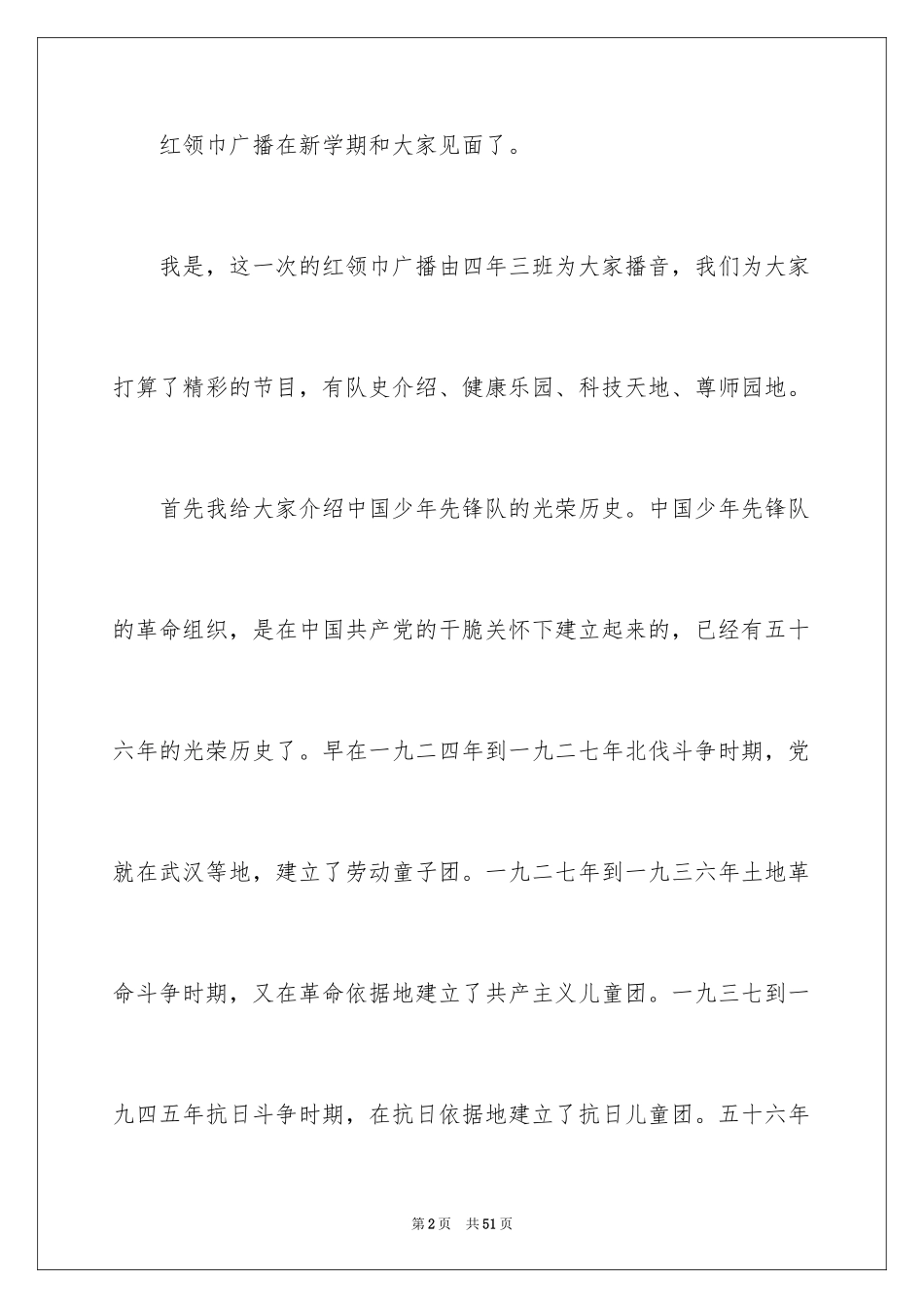 2024五月份红领巾广播稿_第2页