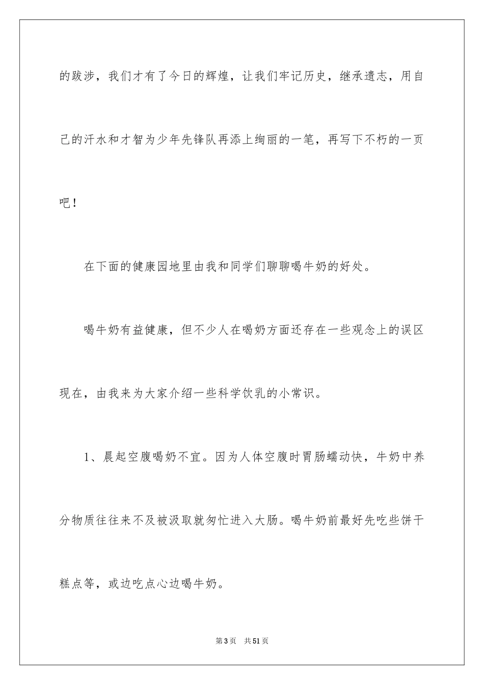 2024五月份红领巾广播稿_第3页