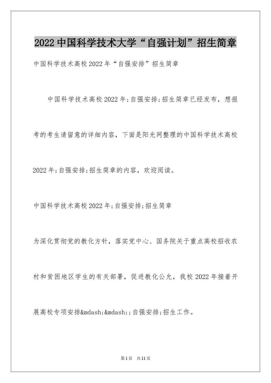 2024中国科学技术大学“自强计划”招生简章_第1页