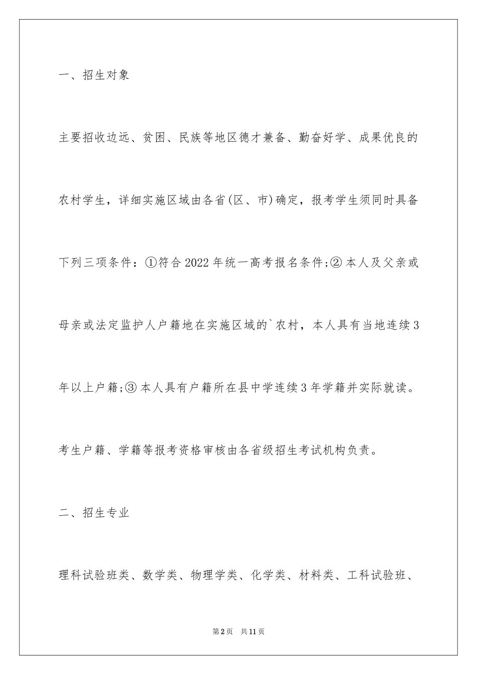 2024中国科学技术大学“自强计划”招生简章_第2页