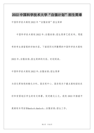 2024中国科学技术大学“自强计划”招生简章