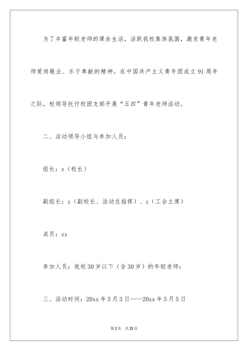 2024五四活动方案_124_第2页