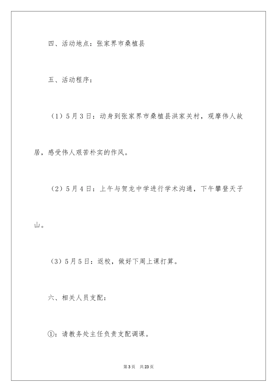 2024五四活动方案_124_第3页