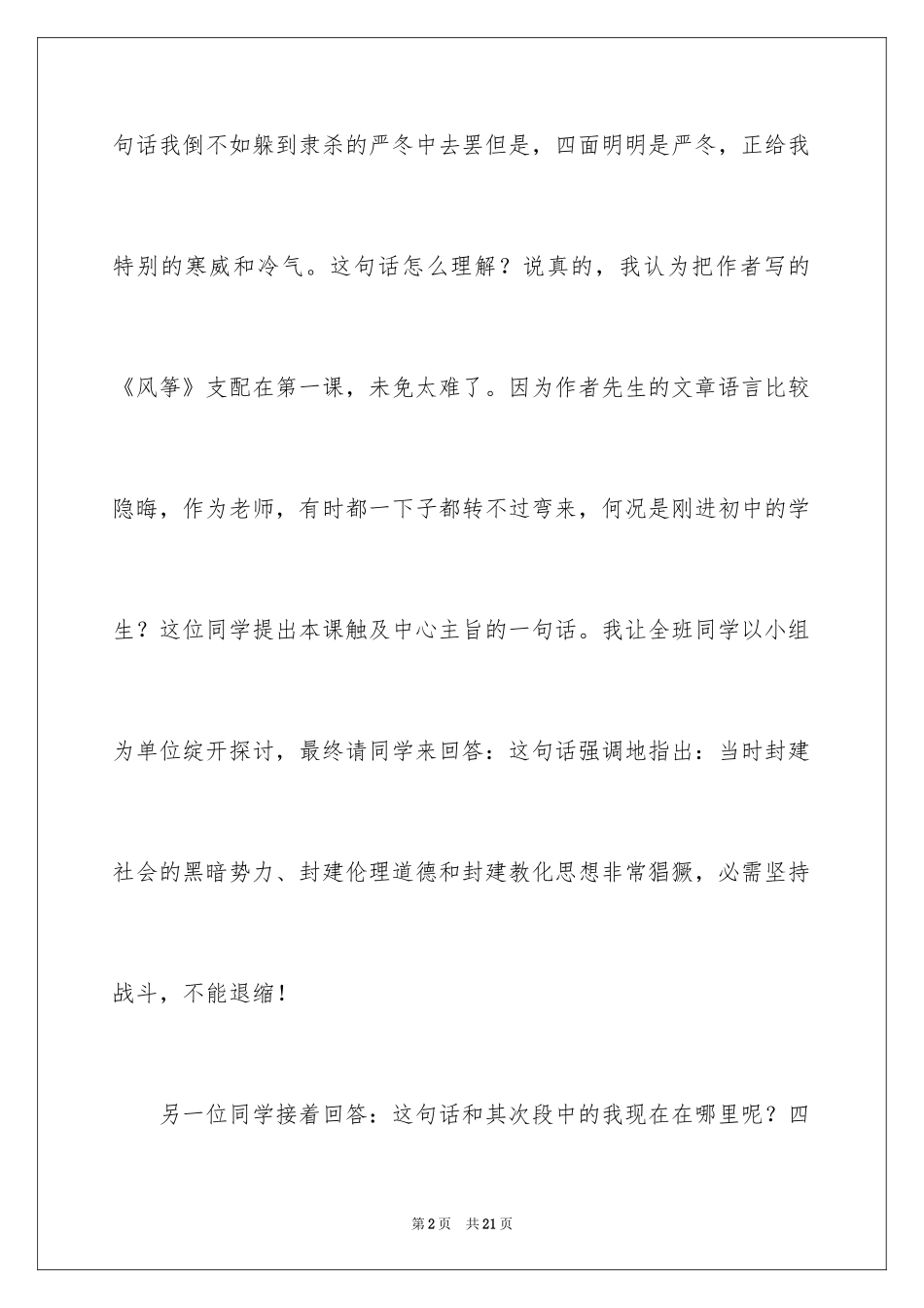 2024《风筝》教学反思_第2页