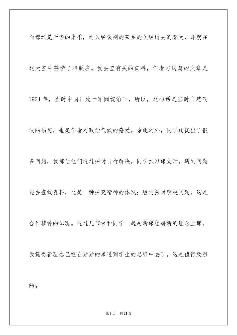 2024《风筝》教学反思_第3页