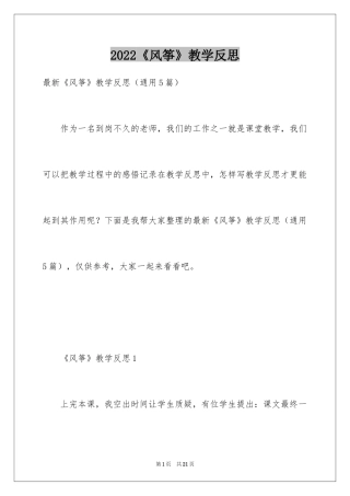 2024《风筝》教学反思