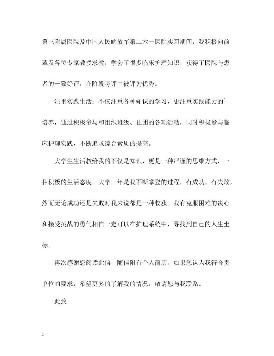 护士个人求职简历自我评价_第2页