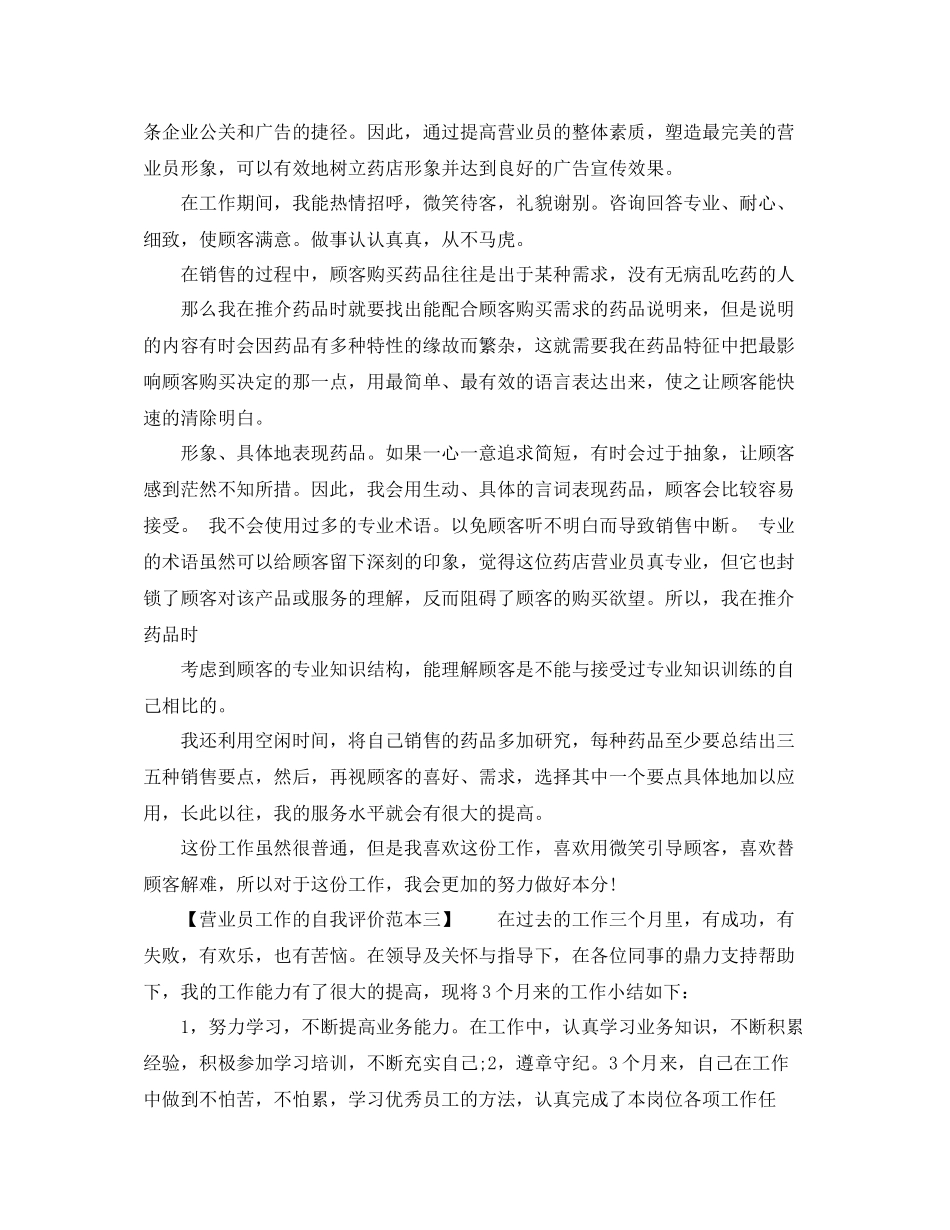 营业员工作的自我评价范本_第2页