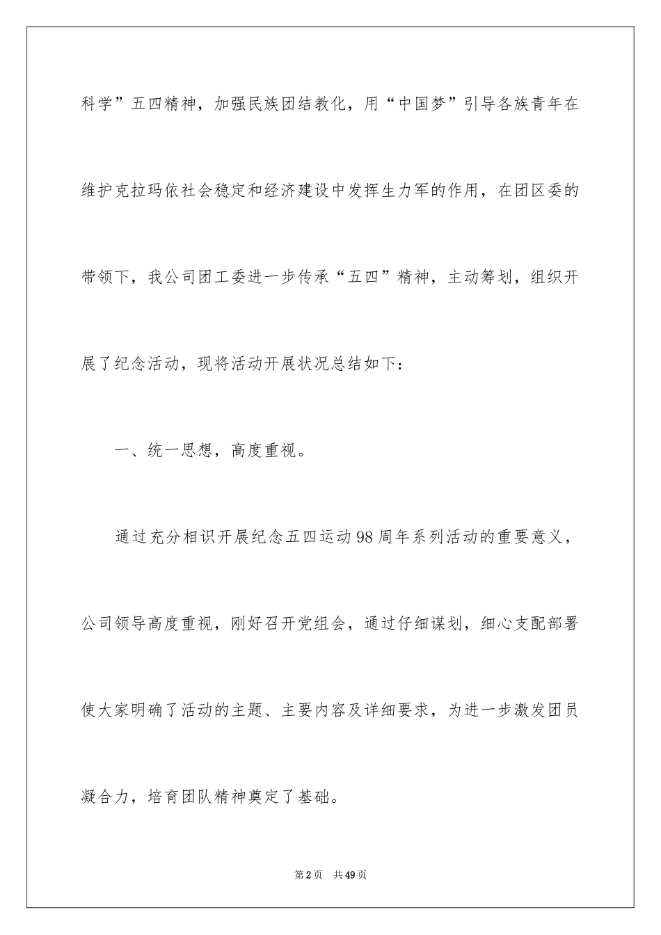 2024五四青年节的活动总结_第2页