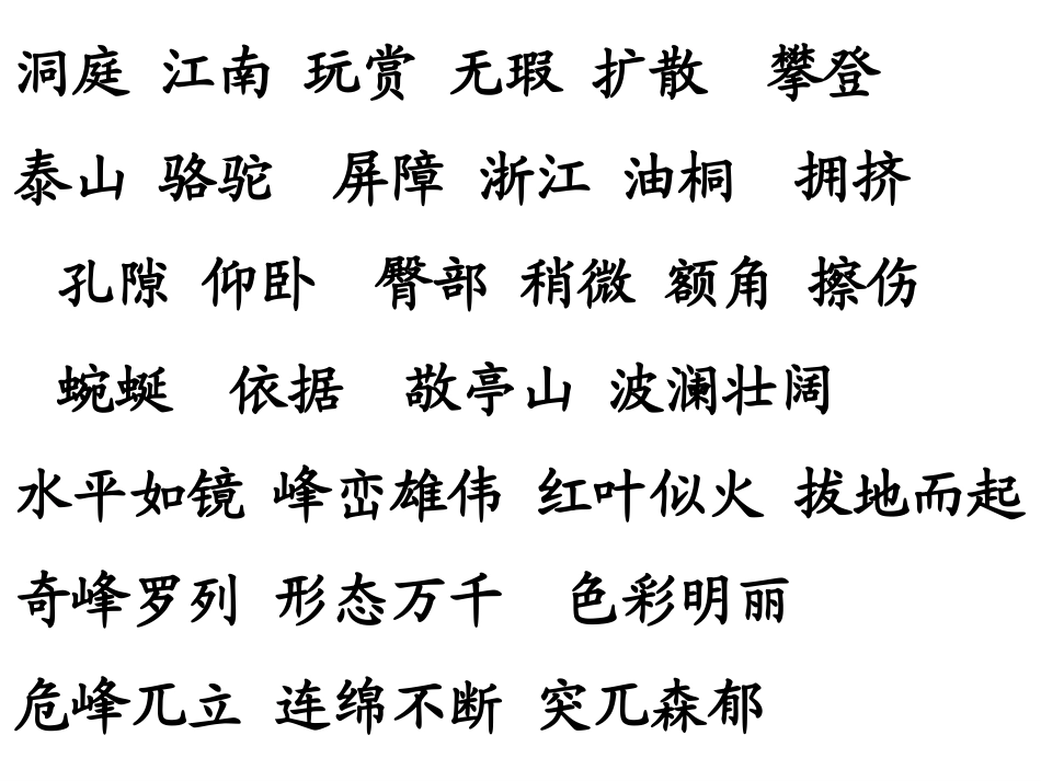四下语文园地一(修改版)_第2页