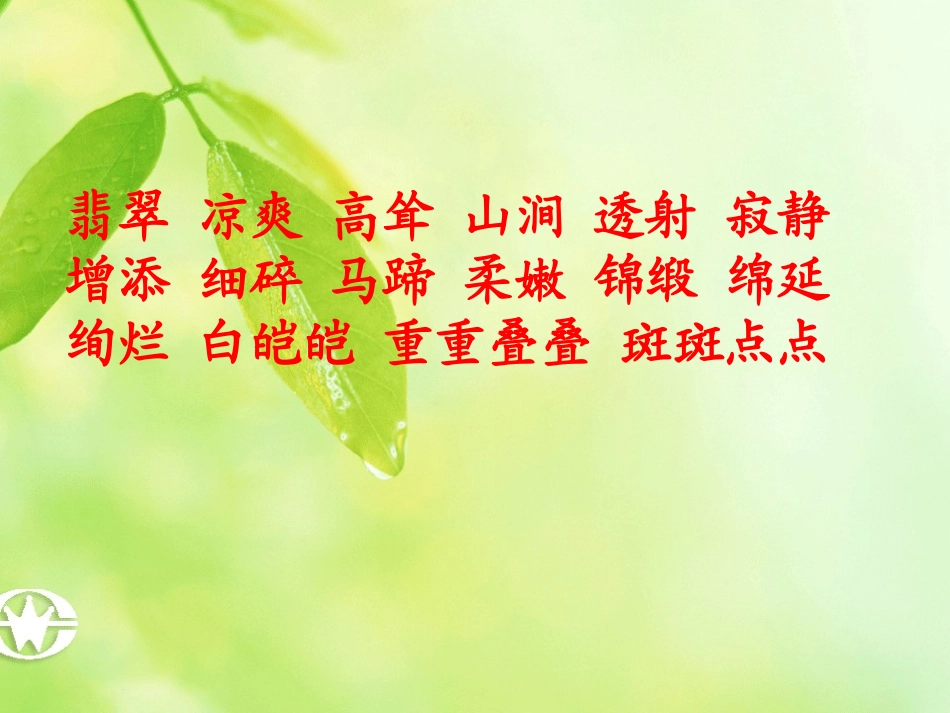 四下语文园地一(修改版)_第3页