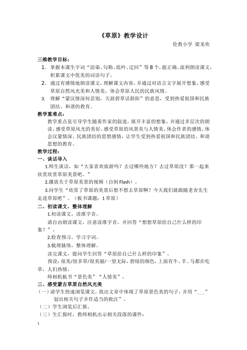 草原教案设计_第1页