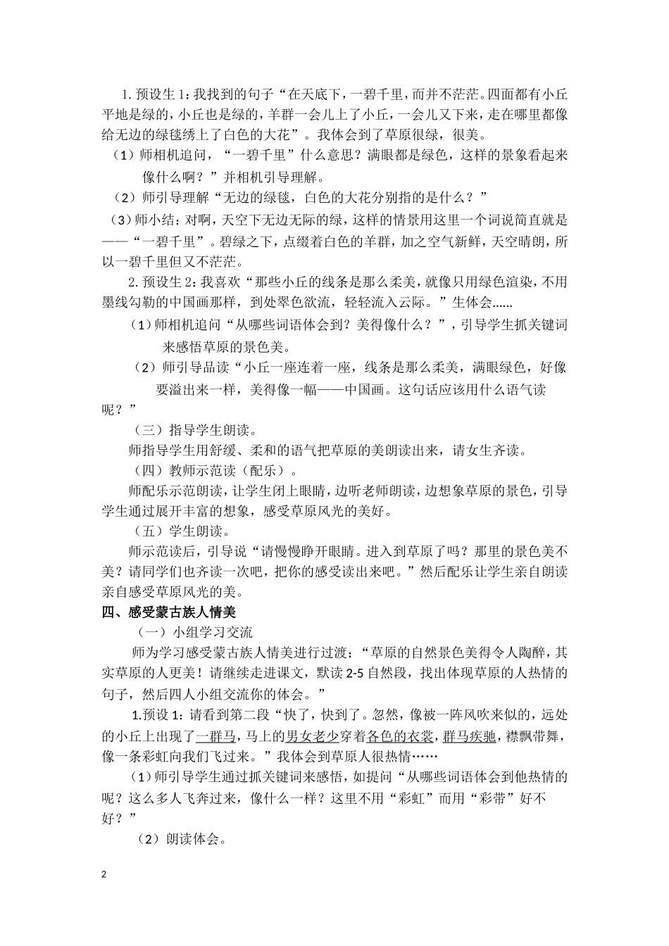 草原教案设计_第2页