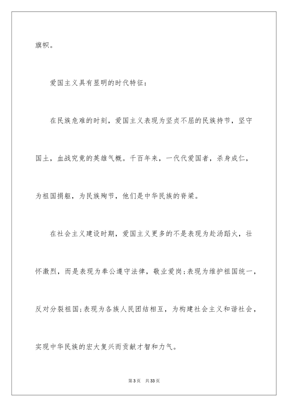 2024中小学爱国演讲稿_1_第3页