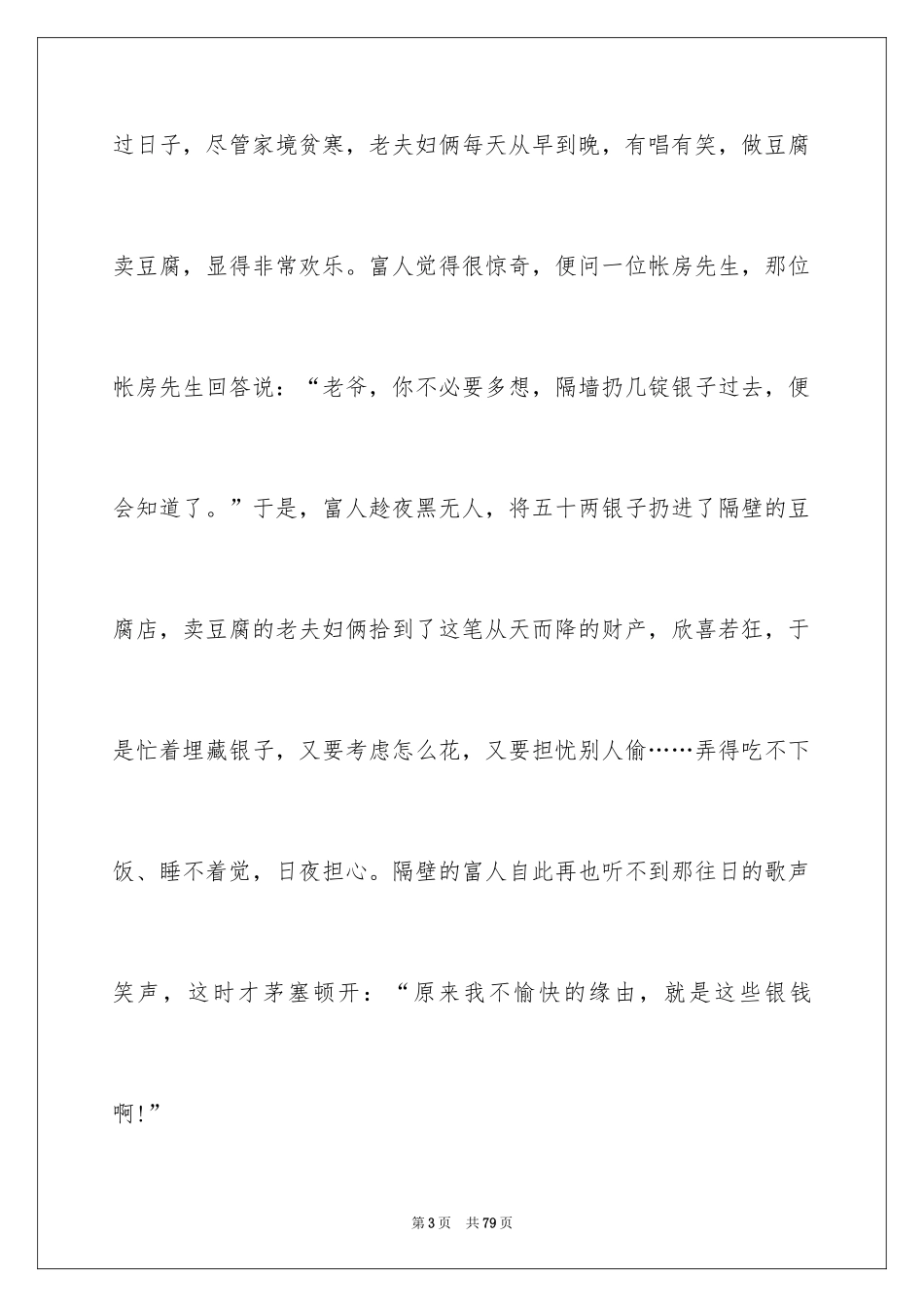 2024人生励志演讲稿_8_第3页