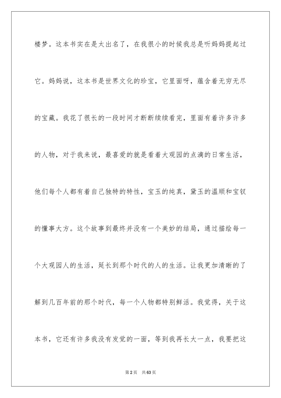 2024《红楼梦》读后感_54_第2页