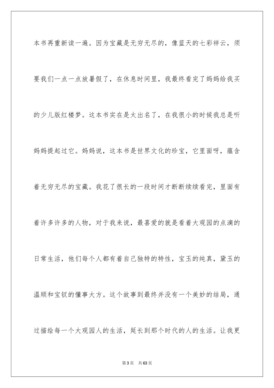 2024《红楼梦》读后感_54_第3页