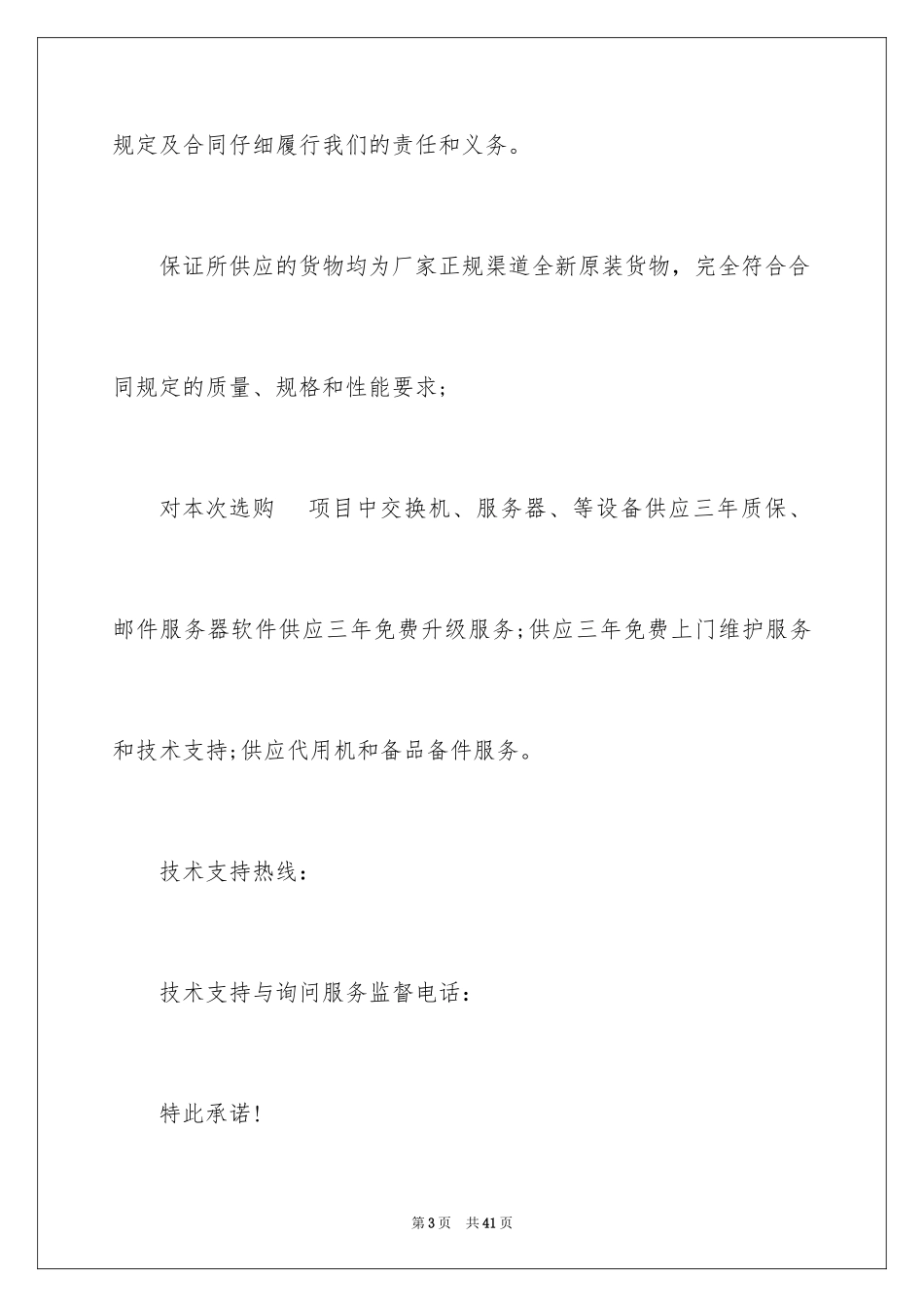 2024产品质量保证承诺书_9_第3页