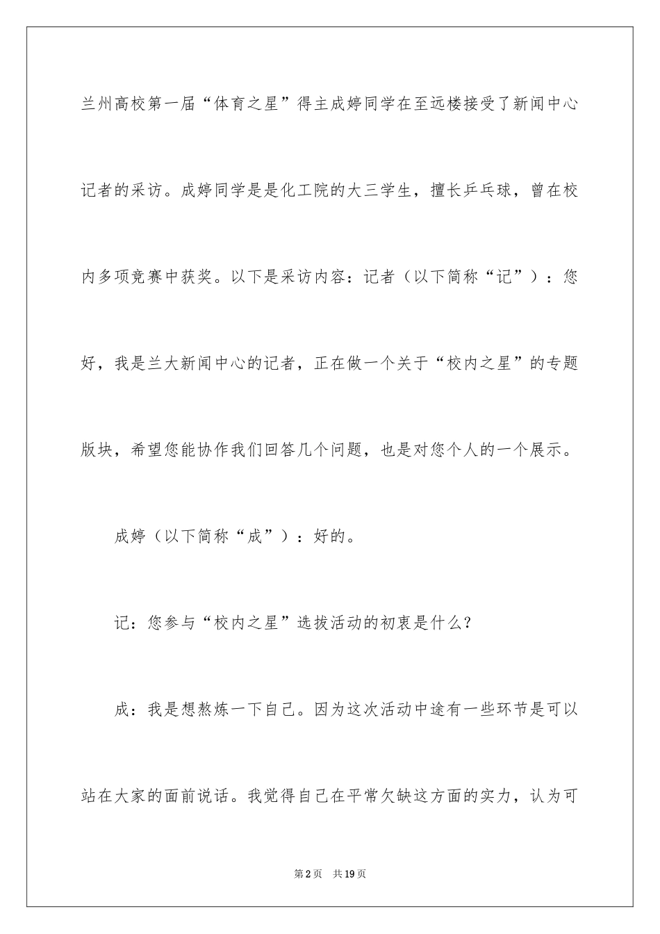 2024体育之星演讲稿_1_第2页