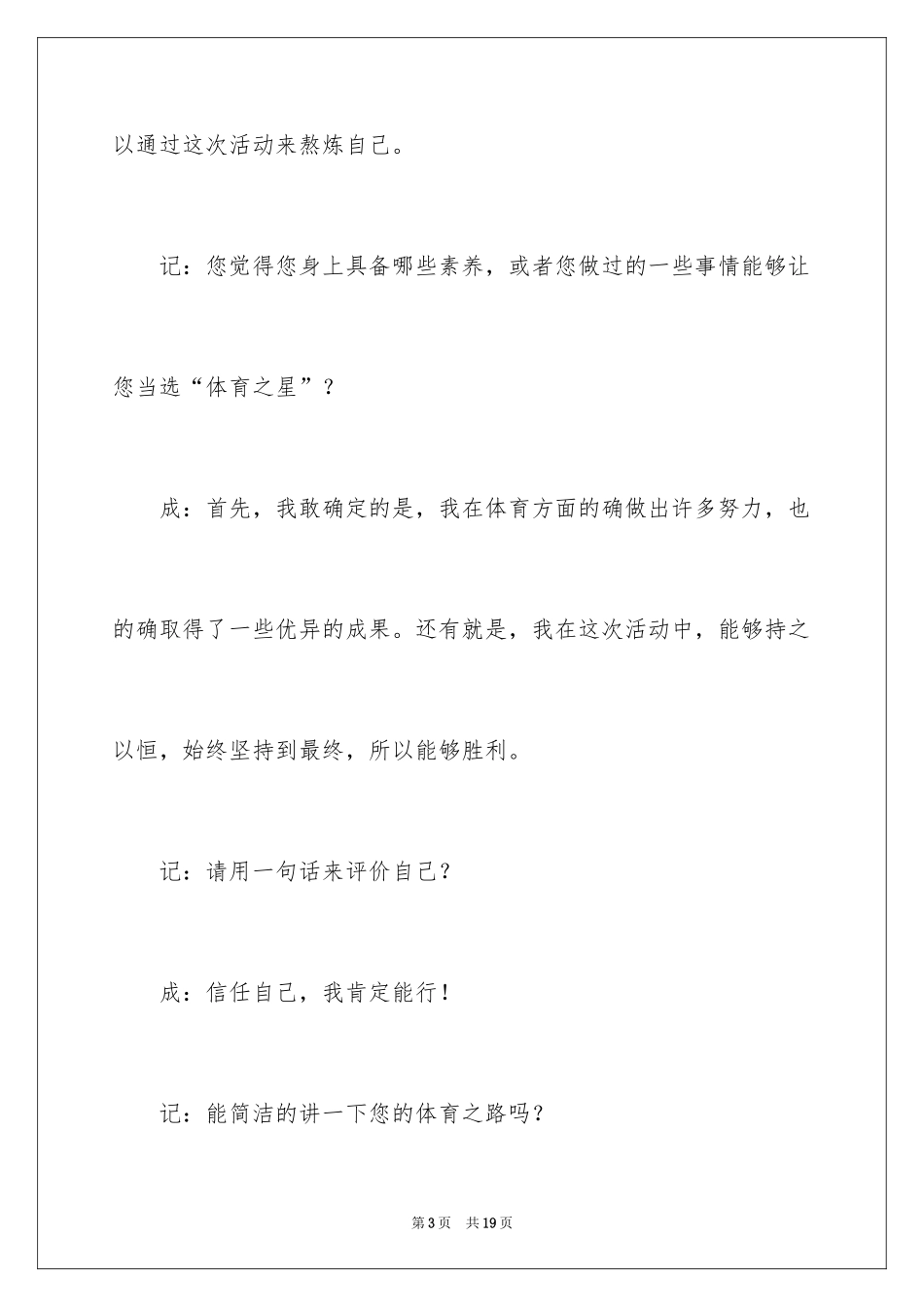 2024体育之星演讲稿_1_第3页