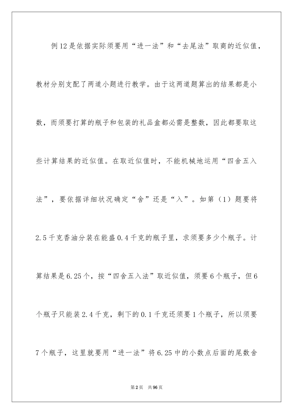 2024《用除法解决问题》教学设计_第2页