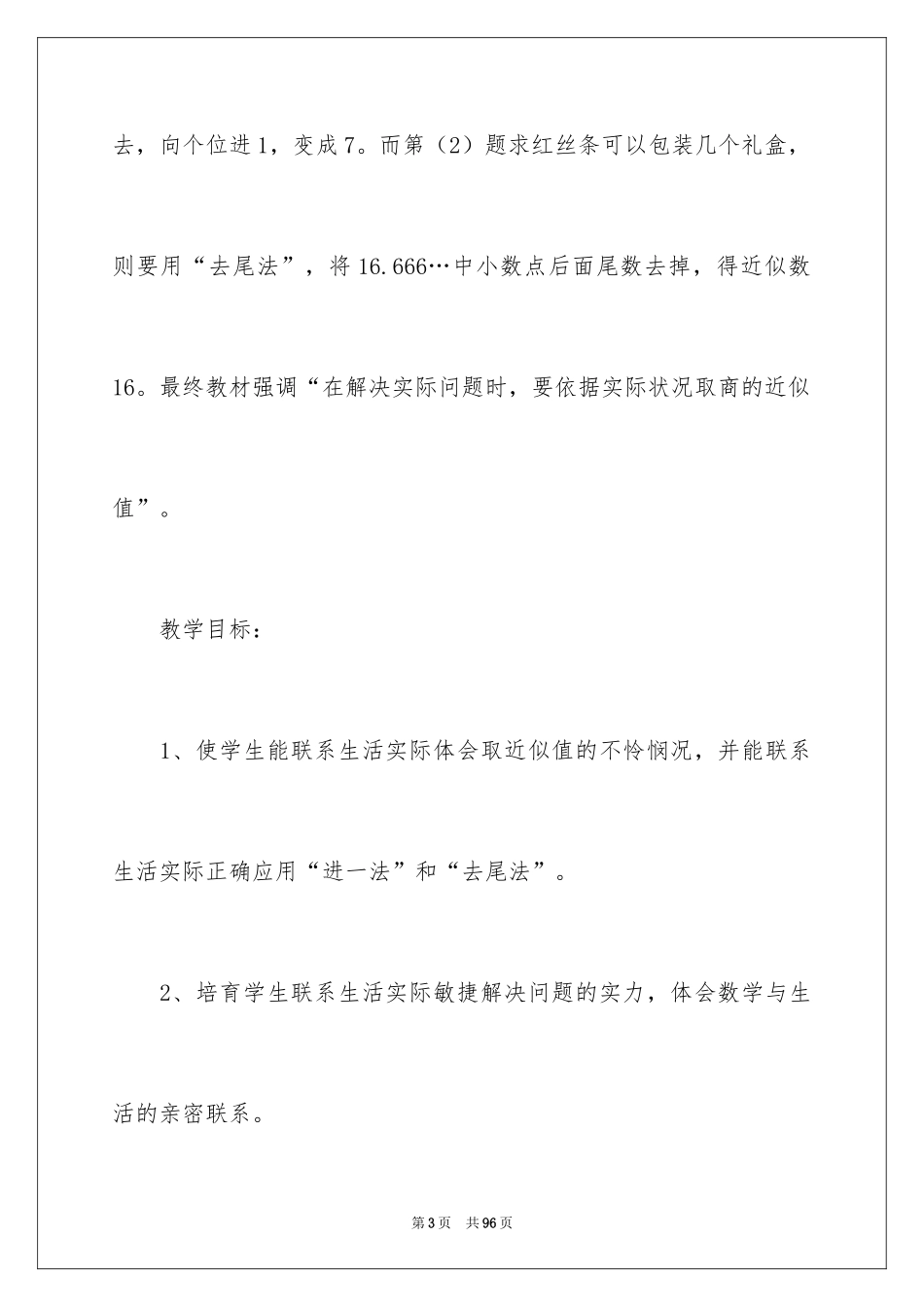 2024《用除法解决问题》教学设计_第3页