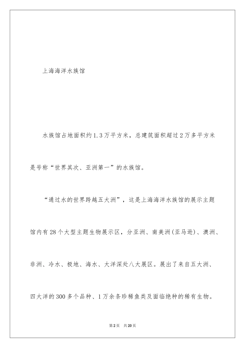 2024上海清明出游好去处_第2页