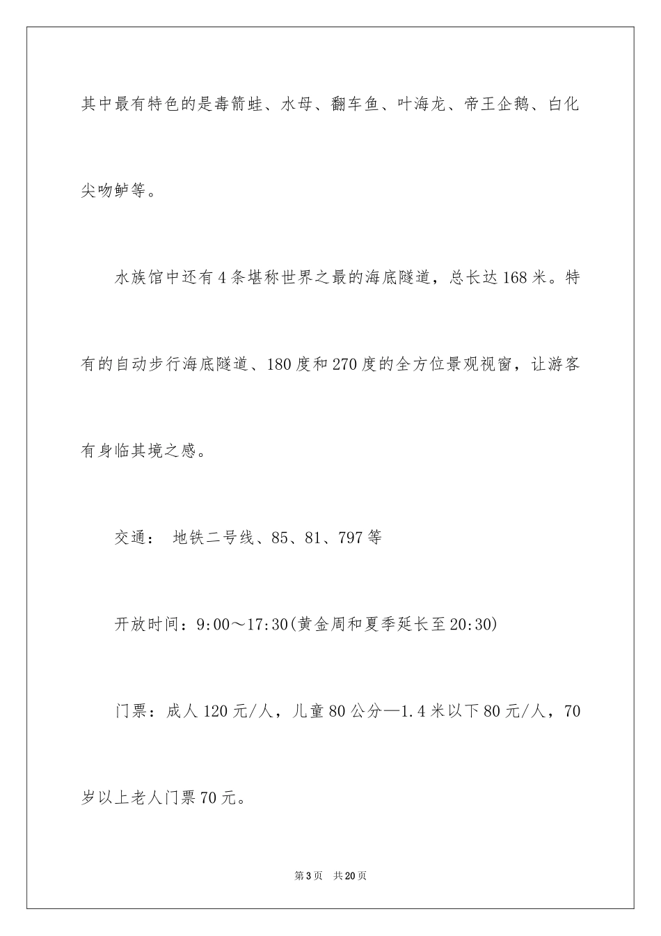 2024上海清明出游好去处_第3页