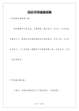 2024中华魂演讲稿_255