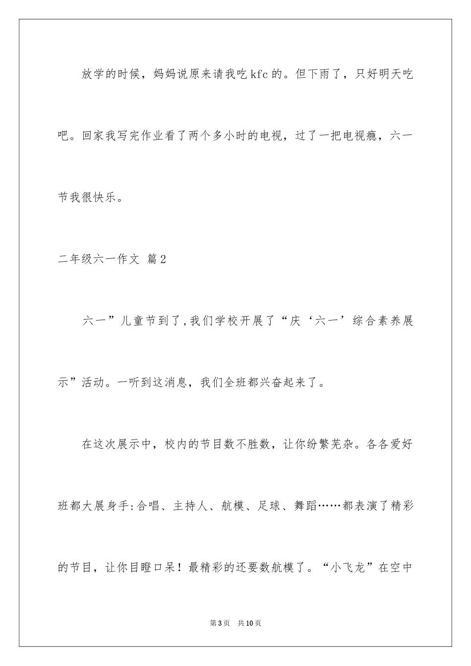 2024二年级六一作文_12_第3页