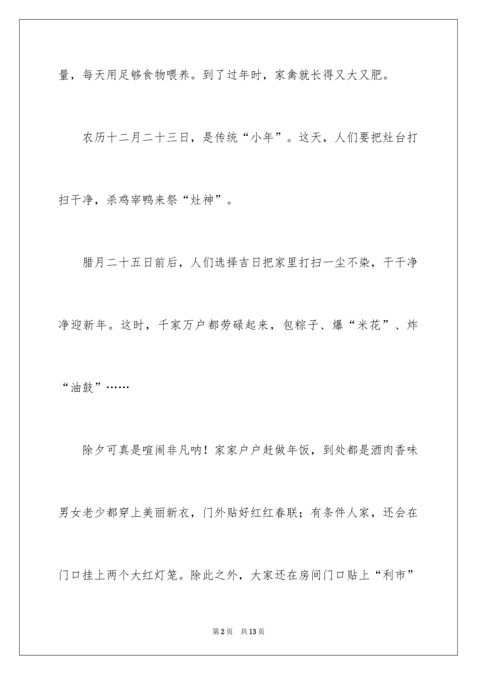 2024《家乡的春节》作文600字_2_第2页