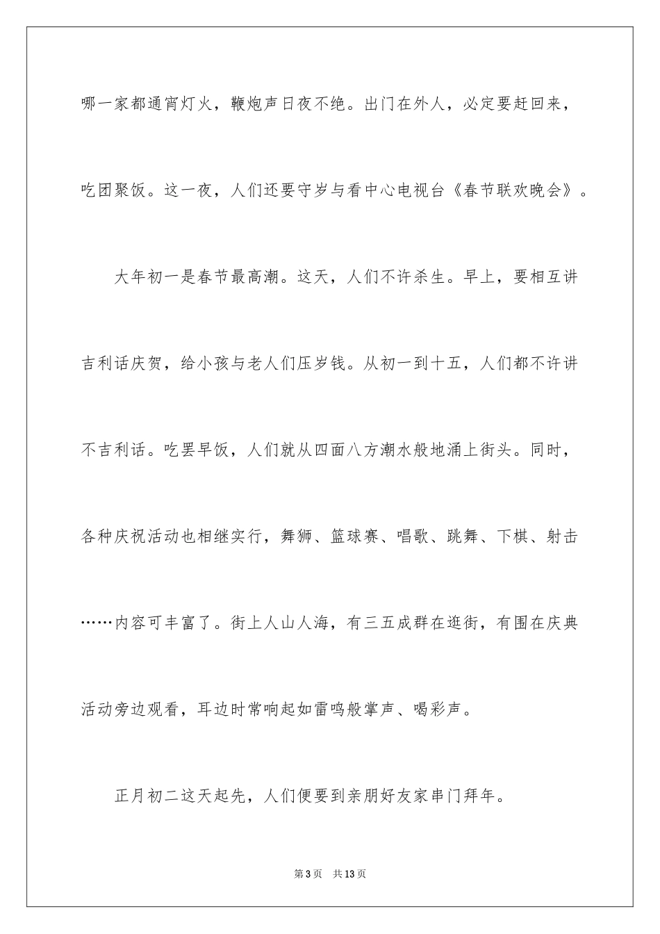 2024《家乡的春节》作文600字_2_第3页