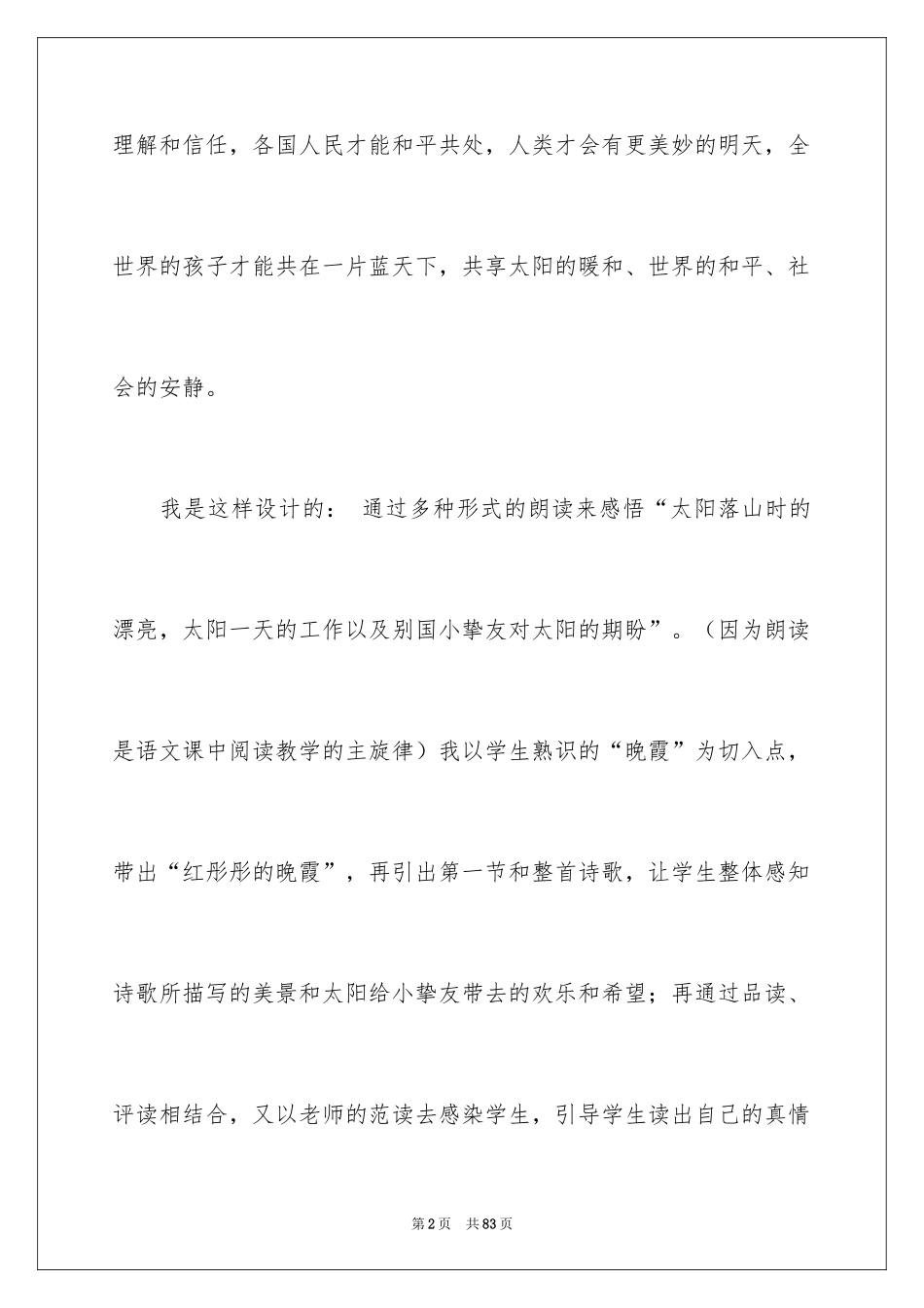 2024《太阳是大家的》教学反思_5_第2页