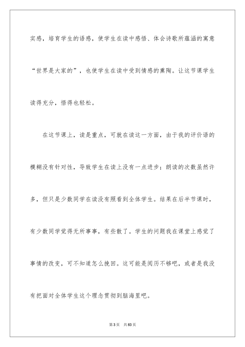 2024《太阳是大家的》教学反思_5_第3页