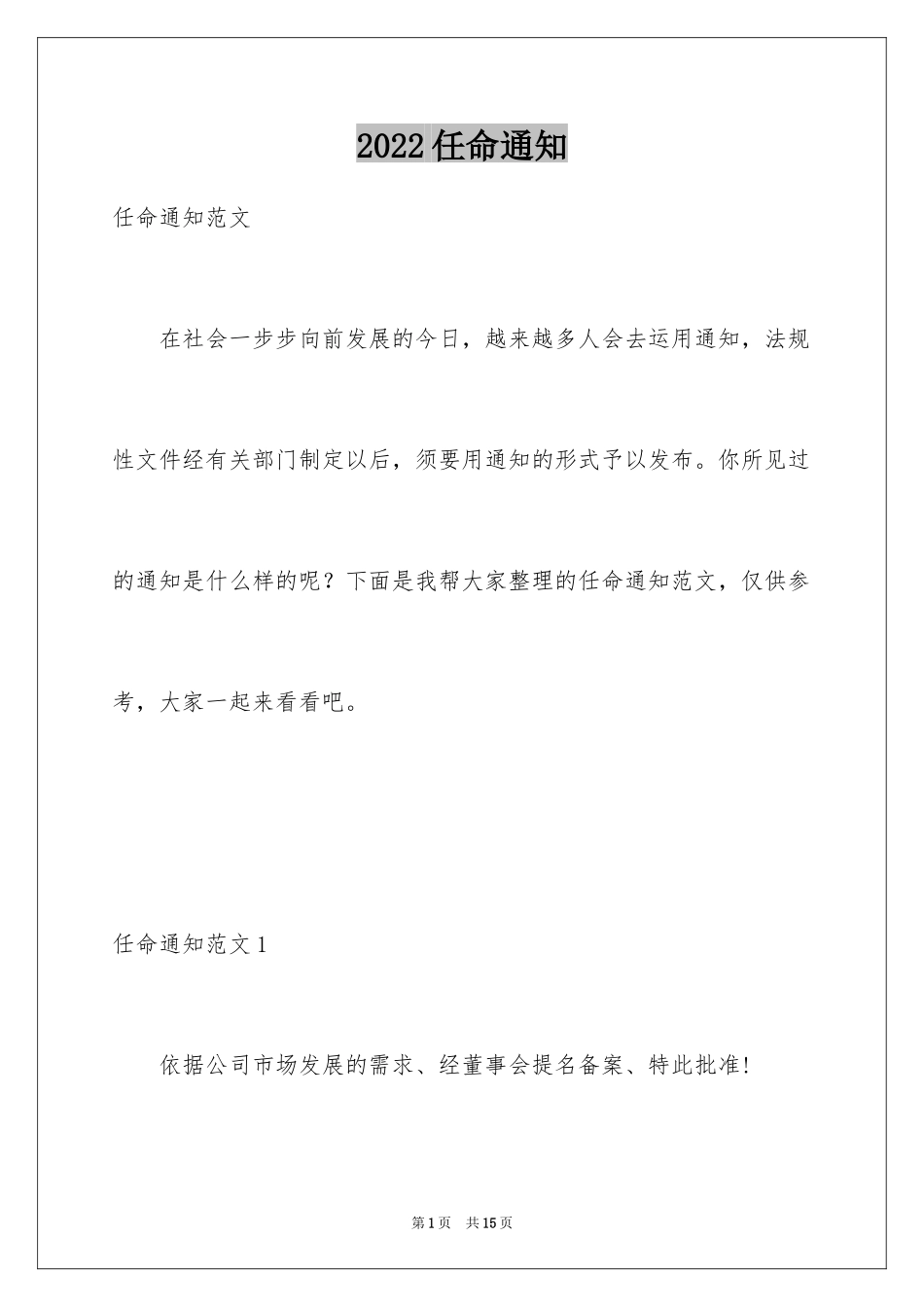 2024任命通知_第1页