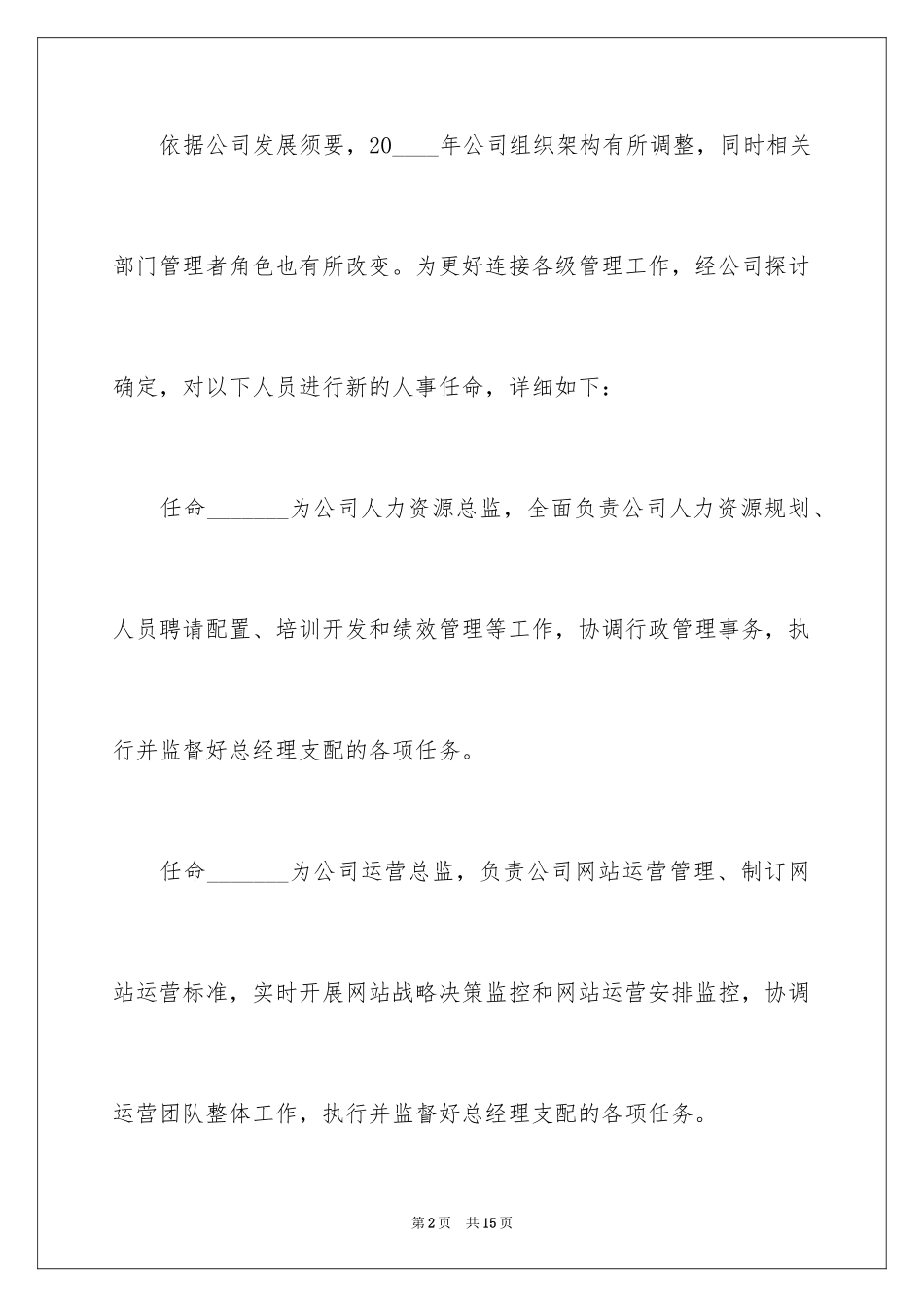 2024任命通知_第2页